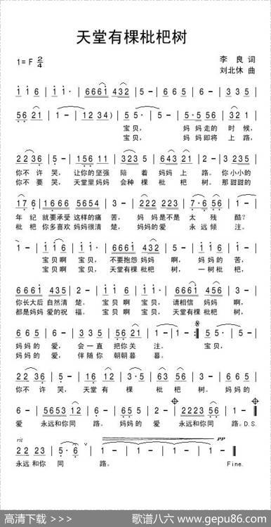 天堂有棵枇杷树 - 李良|刘北休