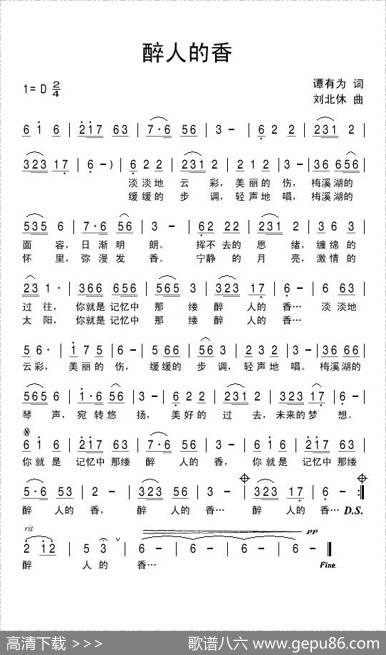 醉人的香 - 谭有为|刘北休