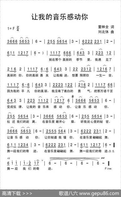 让我的音乐感动你 - 董林全|刘北休