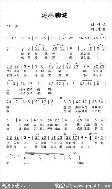泼墨聊城 - 刘伟|刘北休