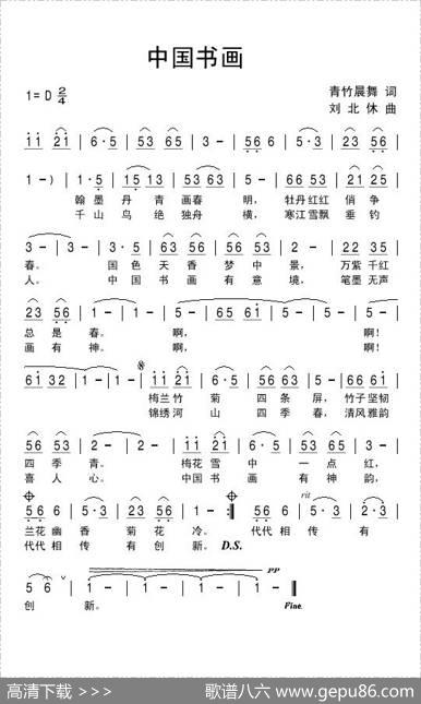 中国书画（青竹晨舞词刘北休曲） - 青竹晨舞|刘北休