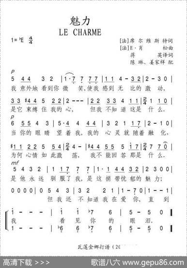 [法}魅力
