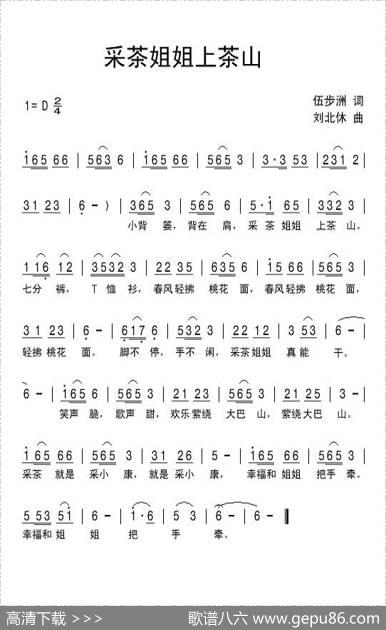 采茶姐姐上茶山 - 伍步洲|刘北休