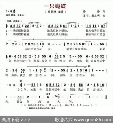 一只蝴蝶（修修词方石、戴慧明曲） - 修修|方石、戴慧明