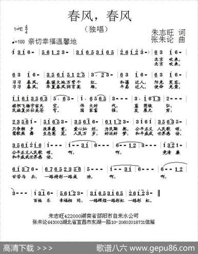 春风，春风 - 朱志旺|张朱论