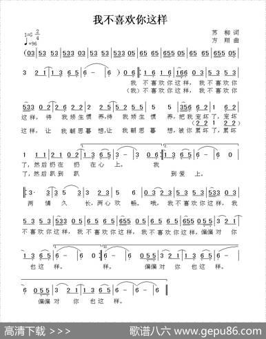 我不喜欢你这样 - 苏柳|方翔