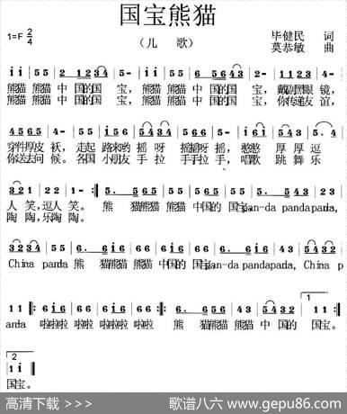 国宝熊猫（李知遥演唱） - 毕健民|莫恭敏