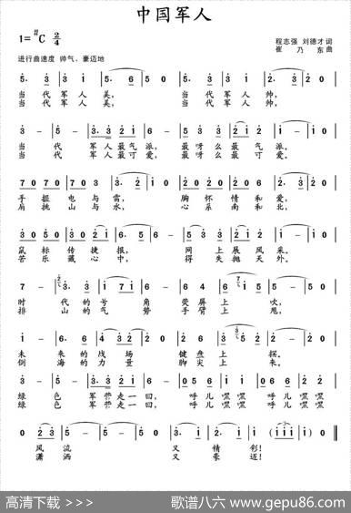 中国军人（程志强、刘德才词崔乃东曲） - 程志强、刘德才|崔乃东