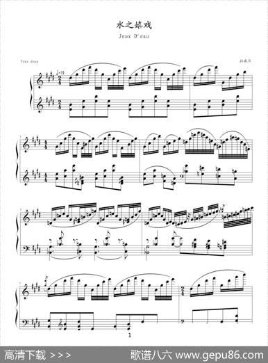水之嬉戏|拉威尔-Ravel