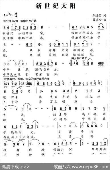 新世纪太阳 - 李道莹|曾遂今
