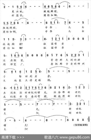 新世纪太阳 - 李道莹|曾遂今