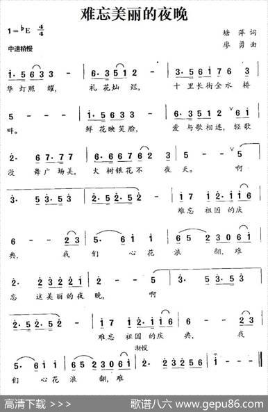 难忘美丽的夜晚 - 塘萍|廖勇