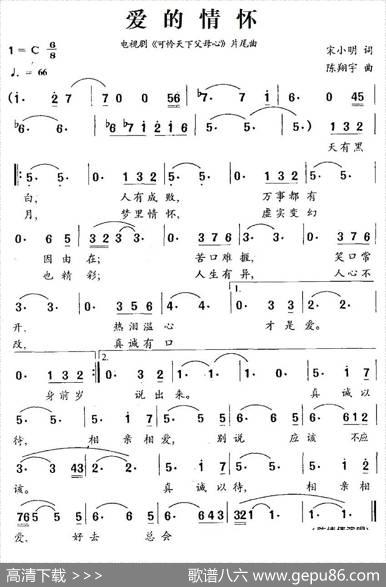 爱的情怀（电视剧《可怜天下父母心》片尾曲） - 宋小明|陈翔宇