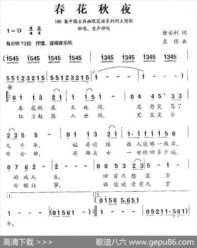 春花秋夜（100集中国古典幽默笑话系列剧主题歌） - 徐安利|袁伟