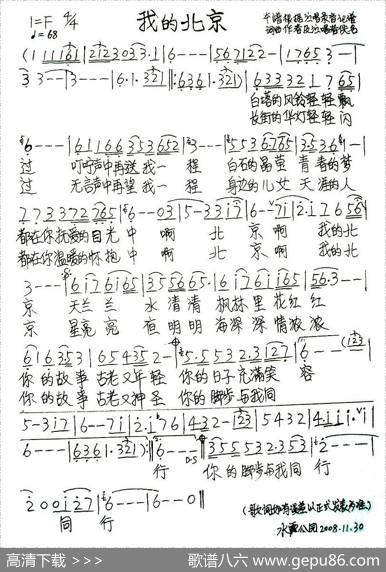 我的北京