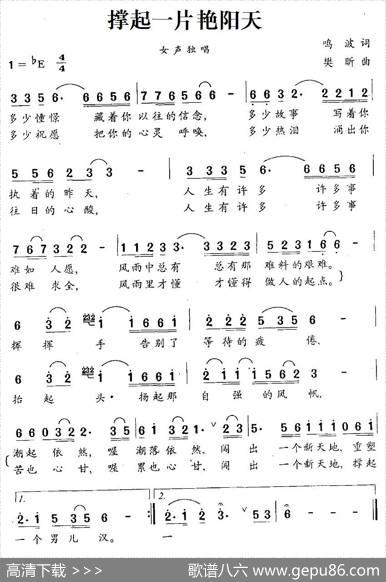 撑起一片艳阳天（鸣波词樊昕曲） - 鸣波|樊昕