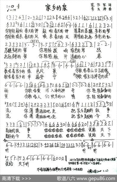 家乡的泉 - 范作军|李云涛