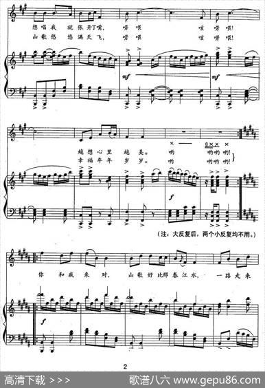 幸福山歌（樊孝斌词姚几元曲、正谱） - 樊孝斌|姚几元