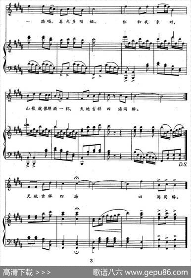 幸福山歌（樊孝斌词姚几元曲、正谱） - 樊孝斌|姚几元