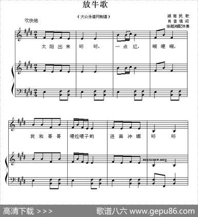 放牛歌（湖南民歌、正谱） - 肖音填词|徐越湘配伴奏