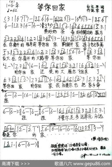 等你回家（白立平词乔建军曲） - 白立平|乔建军