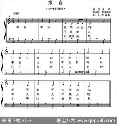 [德]报春（德国儿歌、钢琴弹唱谱）|荆乐霞编配