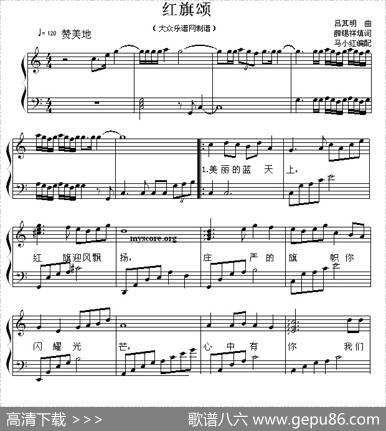 红旗颂（薛锡祥填词吕其明作曲、马小红编配） - 薛锡祥填词|吕其明作曲、马小红编配