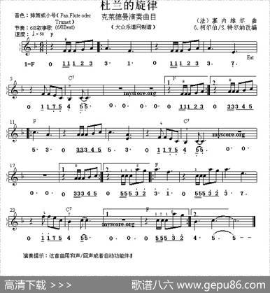 杜兰的旋律（线简谱混排版）|塞内维尔原曲、G·柯尔伯/S·特尔纳改编