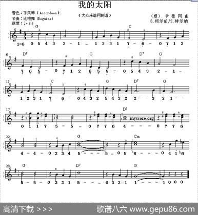 我的太阳（线简谱混排版）|[意]卡鲁阿