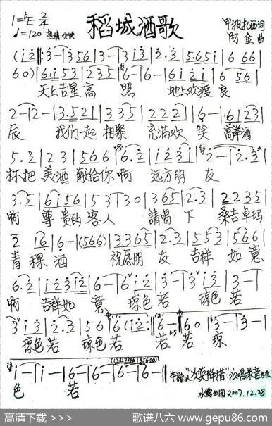 稻城酒歌 - 甲波扎西|阿金