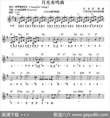 月光奏鸣曲（线简谱混排版）|贝多芬
