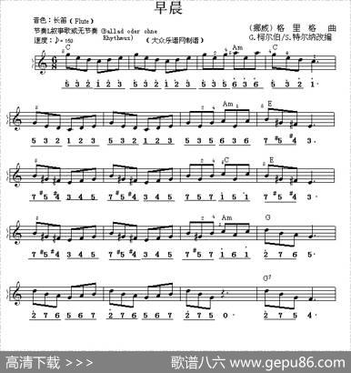 早晨（线简谱混排版）|[挪]格里格