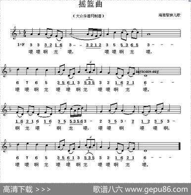 摇篮曲（黎族儿歌、线简谱混排版）
