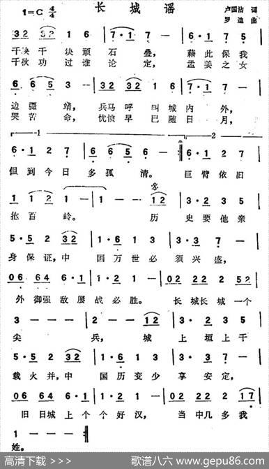 长城谣（卢国沾词罗迪曲） - 卢国沾|罗迪