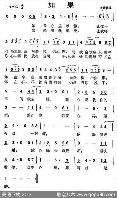 如果（香港歌曲）