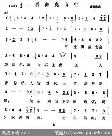 再向虎山行（同名电视剧主题歌） - 卢国沾|关圣佑