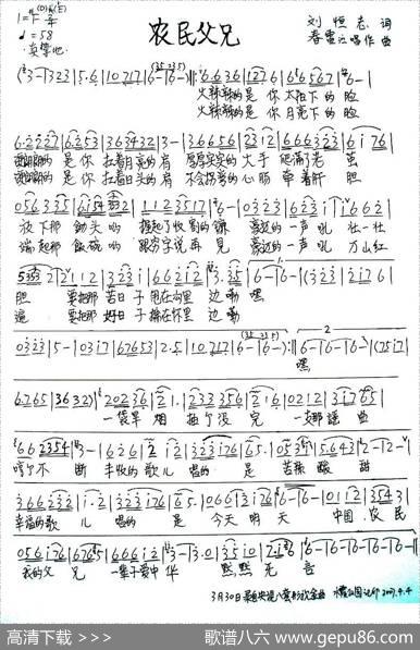 农民父兄（刘恒志词春雷曲） - 刘恒志|春雷