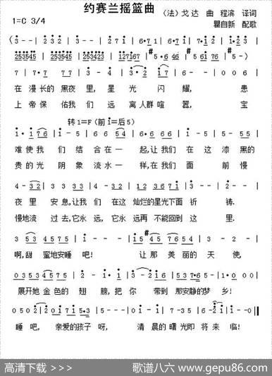 [法]约赛兰摇篮曲|戈达