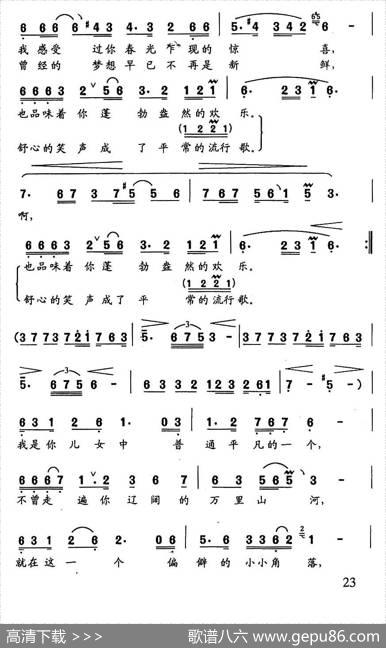 感受祖国（云剑词冯世全曲） - 云剑|冯世全