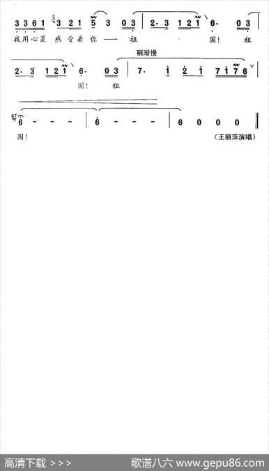 感受祖国（云剑词冯世全曲） - 云剑|冯世全