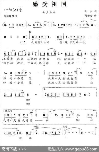 感受祖国（云剑词冯世全曲） - 云剑|冯世全