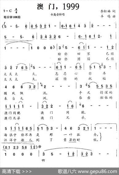 澳门，1999 - 李红林|羊鸣