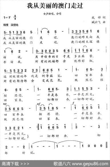 我从美丽的澳门走过 - 成祥|臧云飞