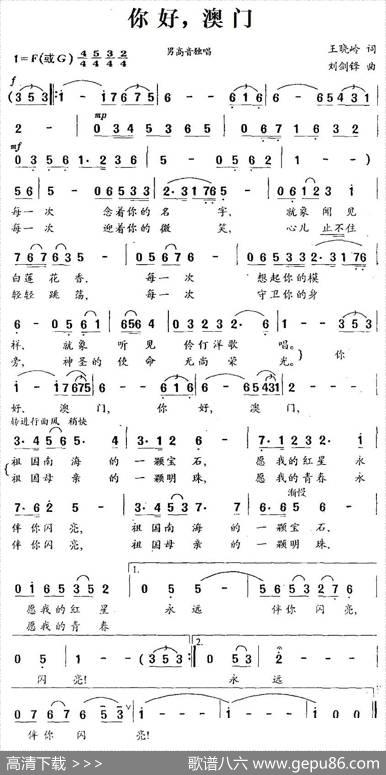 你好，澳门 - 王晓岭|刘剑锋