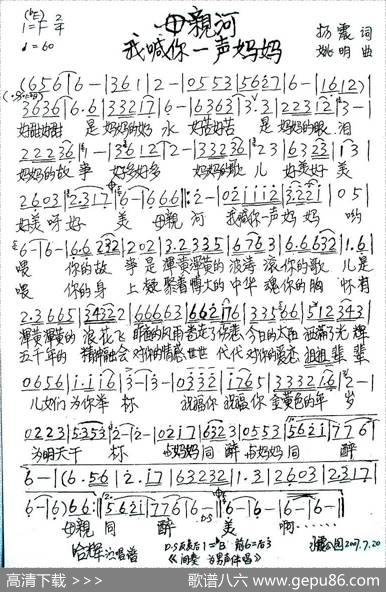 母亲河我喊你一声妈妈 - 杨震|姚明