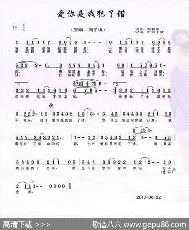 爱你是我犯了错 - 杨智明|杨智明
