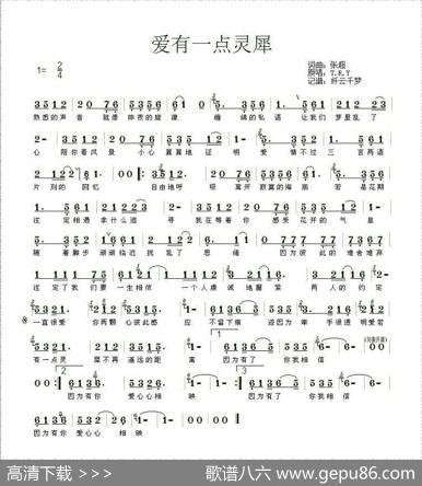 爱有一点灵犀 - 张超|张超
