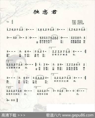 独恋君 - 余可凡|王爱华