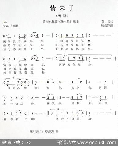 情未了（香港电视剧《陆小凤》插曲） - 黄霑|顾嘉辉