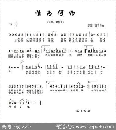 情为何物 - 刘海东|刘海东